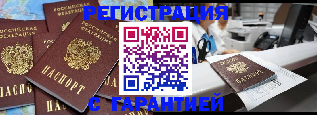 временная прописка в Сорске
